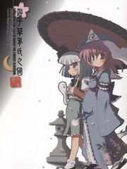遊於華胥氏之國