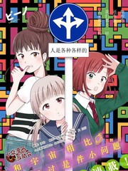 與宇宙相比不過是件小問題
