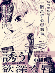誘惑貪婪的脣