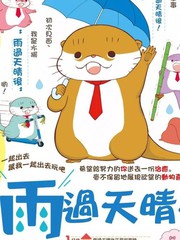雨過天晴後