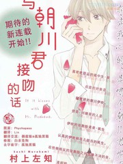 與朝川君接吻的話