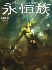 永恆族v3