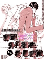 野獸外科醫生今天也是野獸