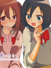因為我是個笨蛋