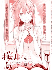 櫻井同學想被注目