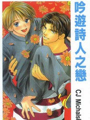吟遊詩人之戀