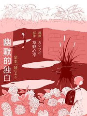 幽默的獨白