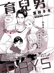 育兒男DAYS