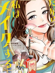 於是我決定化妝