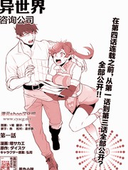 異世界諮詢公司