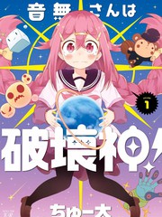 音無同學是破壞神!