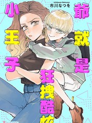 爺就是狂拽酷炫小王子