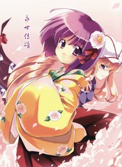 永世傳頌