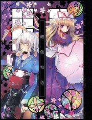 櫻色物語