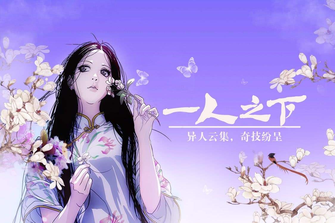 一人之下