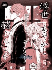 異妖昏昏紅於世