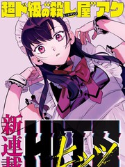 映象殺手HITS