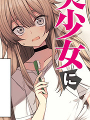 一覺醒來就變成女孩子了