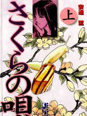 櫻花之歌