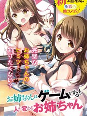 一打遊戲就開懷的姐姐