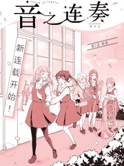 音之連奏