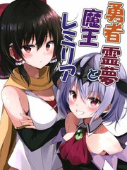 勇者靈夢和魔王蕾米莉亞