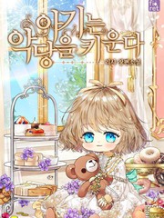 養惡魔的孩子
