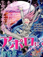 再見阿波羅