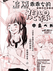 追尋乖乖女的視線