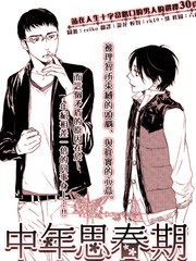中年思春期