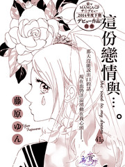 這份戀情與……