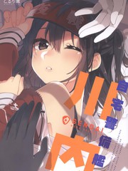 自宅警備艦川內