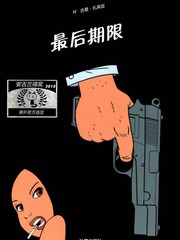 最後期限