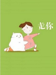 走你是只喵