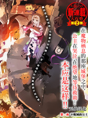 在魔王城說晚安