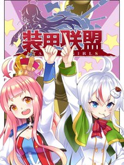 裝甲聯盟