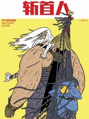 斬首人
