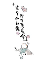 這個什麼都可能的世界
