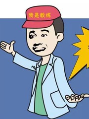這組漫畫戳中了無數教練的心聲
