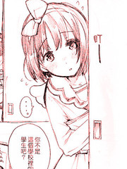 招募部員的偽娘
