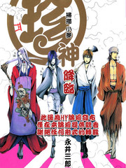 珍神降臨