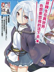 轉生吸血鬼桑想要午睡一下