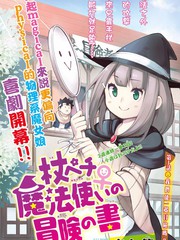 杖毆魔法使的冒險之書