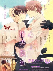 指尖撫過心上