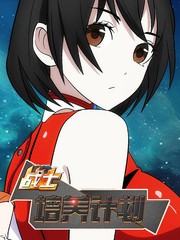 戰士培養計劃