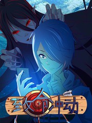 致命衝動