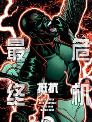 最終危機-抵抗