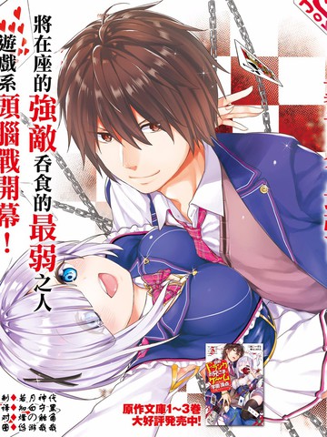 自稱F級的哥哥似乎會君臨於通過遊戲來評價的學院頂點？