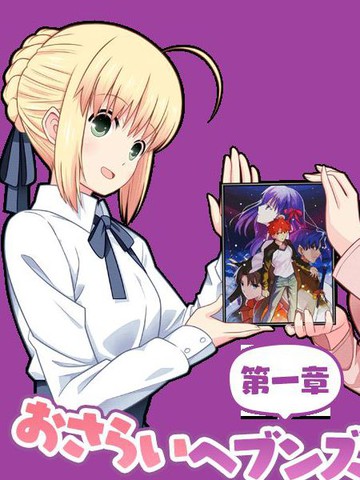 重溫HeavensFeel第一章！