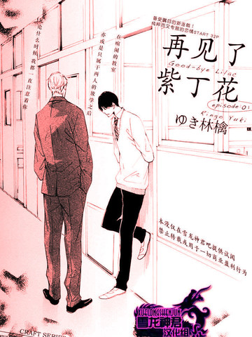再見了紫丁花